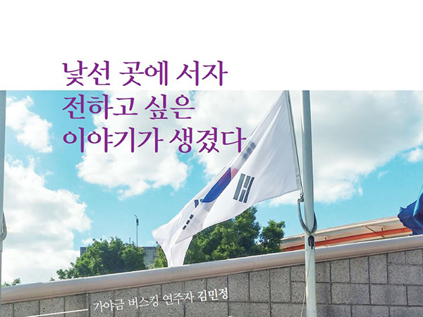 [3월 131호] 낯선 곳에 서자 전하고 싶은 이야기가 생겼다