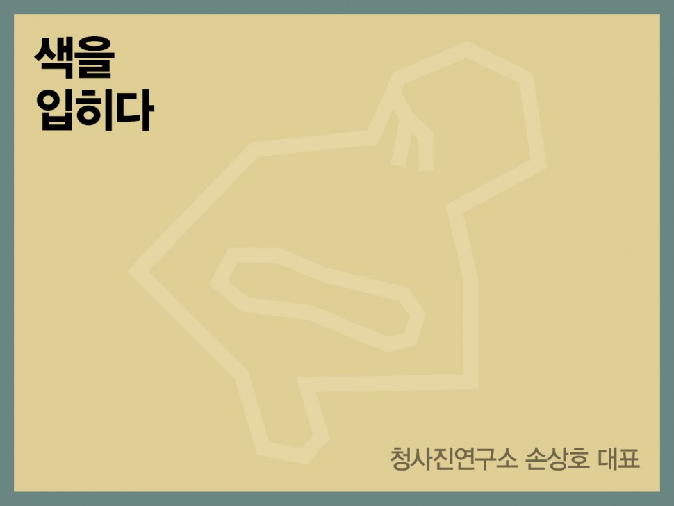 [6월 146호] 색을 입히다