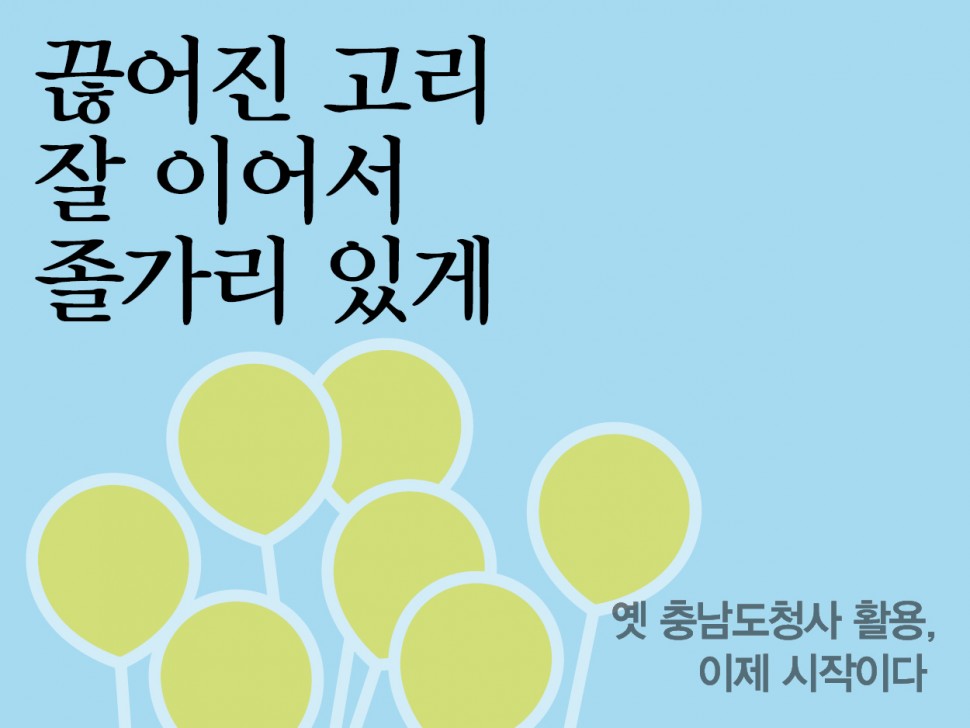 [4월 144호] 끊어진 고리 잘 이어서 졸가리 있게