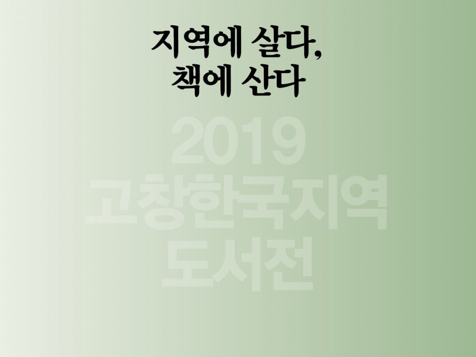 [6월 146호] 지역에 살다, 책에 산다