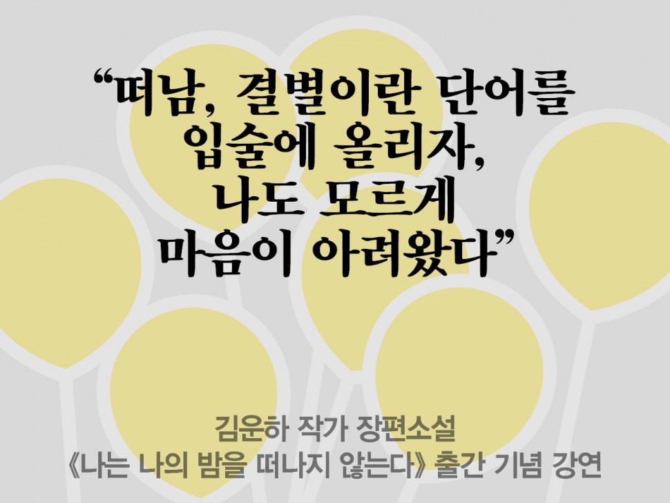 [4월 144호] 김운하 작가 장편소설 출간 기념 강연