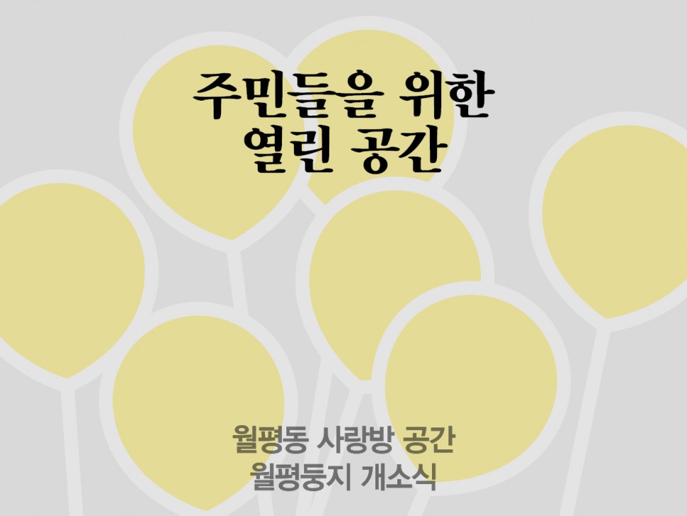 [4월 144호] 주민들을 위한 열린 공간