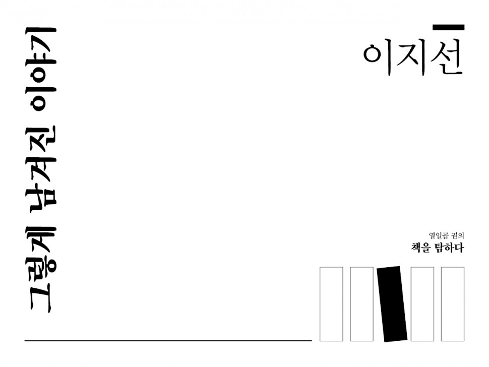 [8월 136호] 그렇게 남겨진 이야기