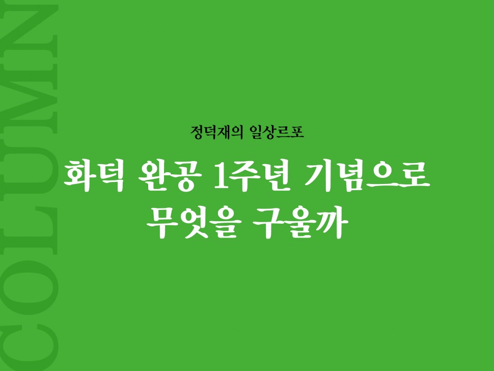 [6월 134호] 화덕 완공 1주년 기념으로 무엇을 구울까