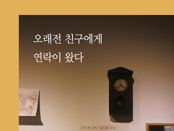 [2월 130호] 오래전 친구에게 연락이 왔다_<대전 블루스>전