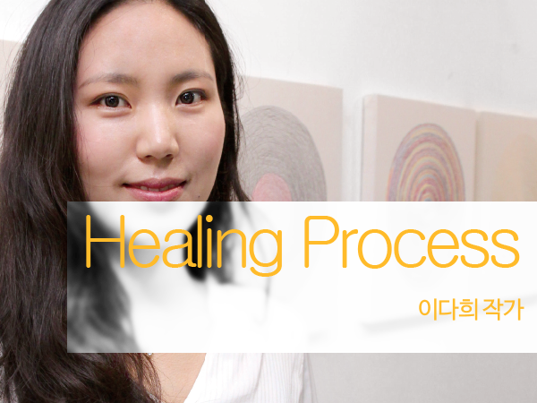 [6월 98호] Healing Process