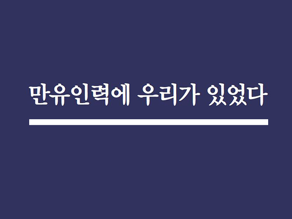 [3월 131호] 만유인력에 우리가 있었다