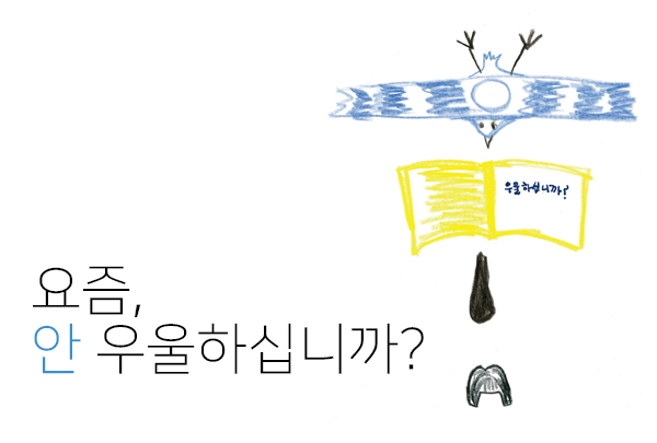 [6월 122호] 요즘, 안 우울하십니까?